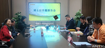 伟德体育博士后创新实践基地首位进站博士后开题报告会顺利举行