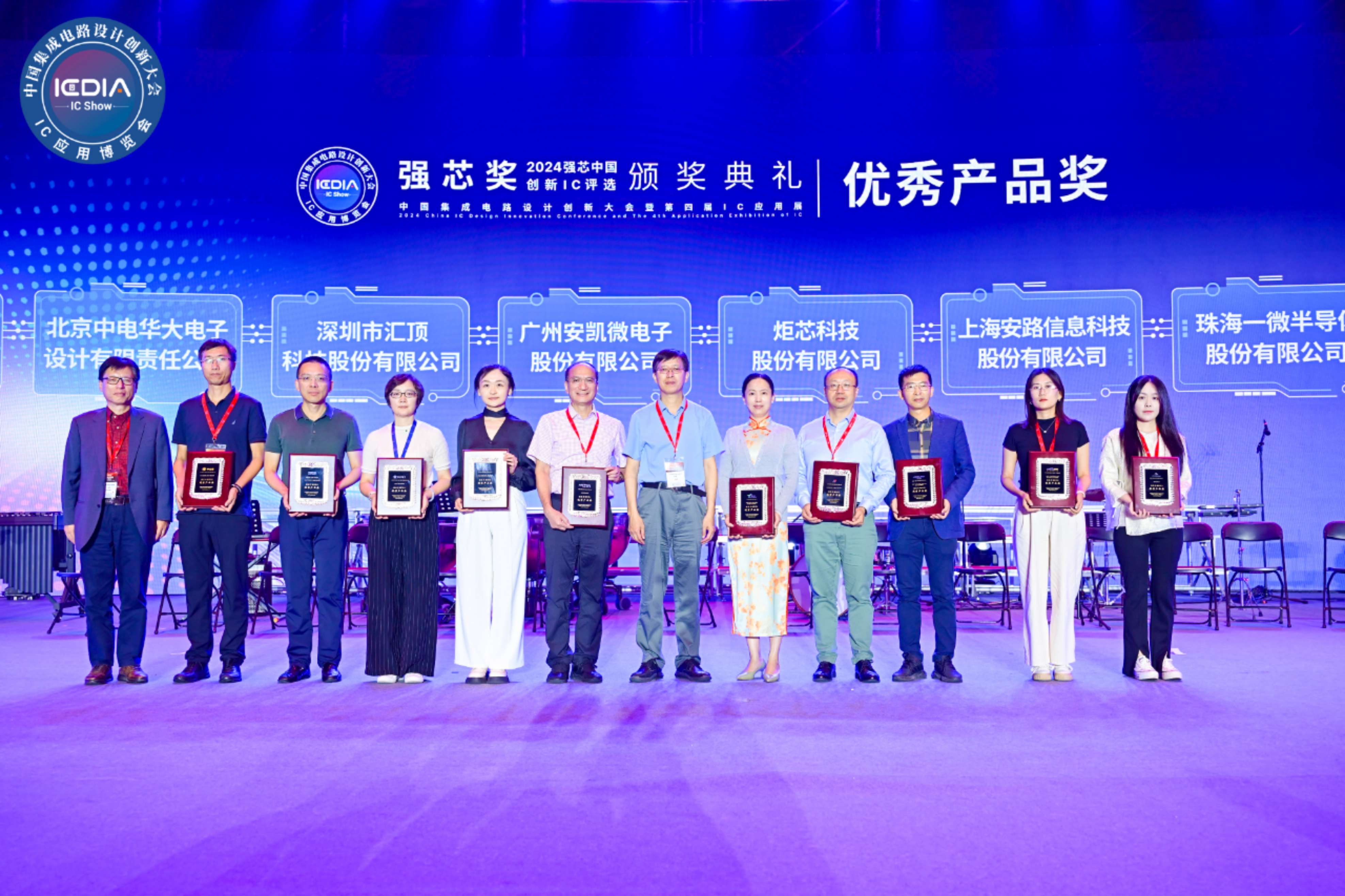伟德体育电子获强芯中国创新IC，亮相ICDIA 2024