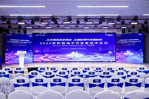 2025伟德体育电子开发者技术论坛成功举办——发布多款芯片，探索多模态与智能体落地